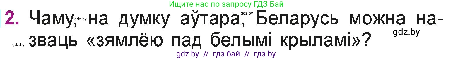 Літаратурнае чытанне, 3 класс Учебник, автор: Жуковіч Мікалай Васільевіч, издательство Нацыянальны інстытут адукацыі, Минск, 2023, голубого цвета, Часть 1, страница 52, номер 2, Условие
