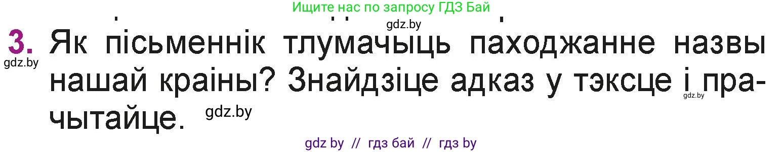 Літаратурнае чытанне, 3 класс Учебник, автор: Жуковіч Мікалай Васільевіч, издательство Нацыянальны інстытут адукацыі, Минск, 2023, голубого цвета, Часть 1, страница 52, номер 3, Условие