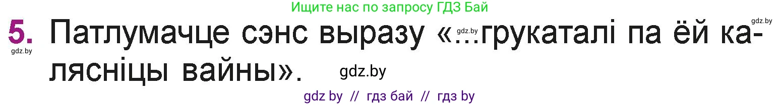 Літаратурнае чытанне, 3 класс Учебник, автор: Жуковіч Мікалай Васільевіч, издательство Нацыянальны інстытут адукацыі, Минск, 2023, голубого цвета, Часть 1, страница 52, номер 5, Условие