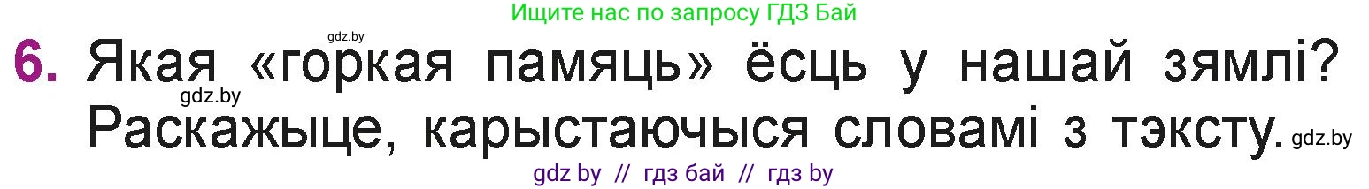 Літаратурнае чытанне, 3 класс Учебник, автор: Жуковіч Мікалай Васільевіч, издательство Нацыянальны інстытут адукацыі, Минск, 2023, голубого цвета, Часть 1, страница 52, номер 6, Условие