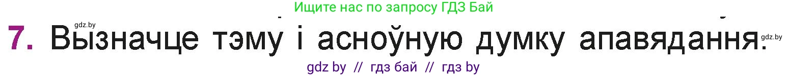 Літаратурнае чытанне, 3 класс Учебник, автор: Жуковіч Мікалай Васільевіч, издательство Нацыянальны інстытут адукацыі, Минск, 2023, голубого цвета, Часть 1, страница 52, номер 7, Условие