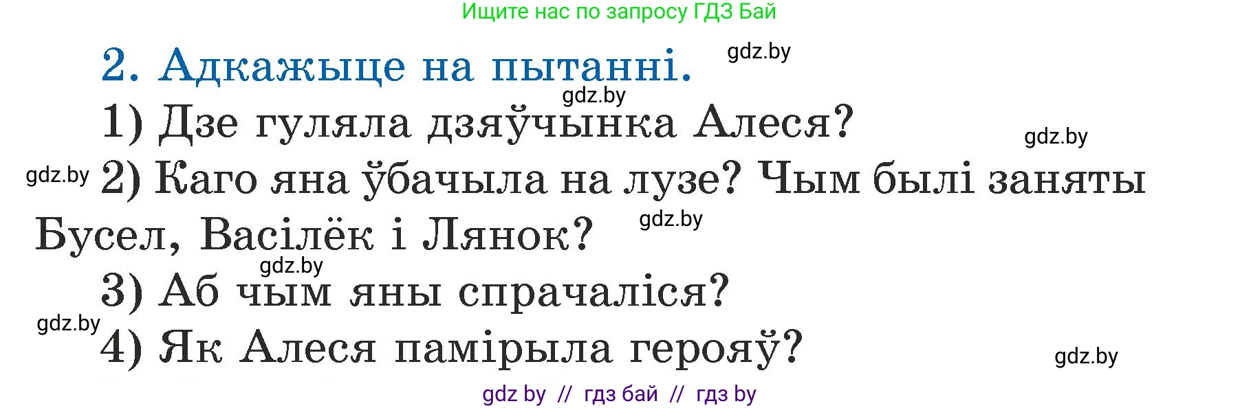 Літаратурнае чытанне, 3 класс Учебник, автор: Жуковіч Мікалай Васільевіч, издательство Нацыянальны інстытут адукацыі, Минск, 2023, голубого цвета, Часть 1, страница 53, номер 2, Условие