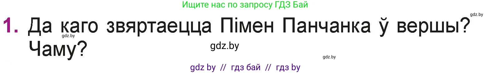Літаратурнае чытанне, 3 класс Учебник, автор: Жуковіч Мікалай Васільевіч, издательство Нацыянальны інстытут адукацыі, Минск, 2023, голубого цвета, Часть 1, страница 55, номер 1, Условие