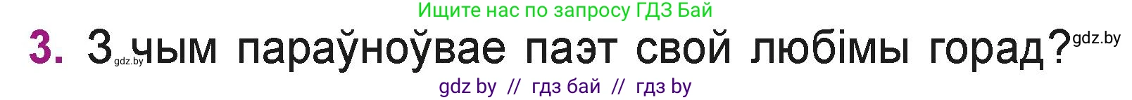 Літаратурнае чытанне, 3 класс Учебник, автор: Жуковіч Мікалай Васільевіч, издательство Нацыянальны інстытут адукацыі, Минск, 2023, голубого цвета, Часть 1, страница 55, номер 3, Условие