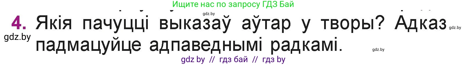 Літаратурнае чытанне, 3 класс Учебник, автор: Жуковіч Мікалай Васільевіч, издательство Нацыянальны інстытут адукацыі, Минск, 2023, голубого цвета, Часть 1, страница 55, номер 4, Условие