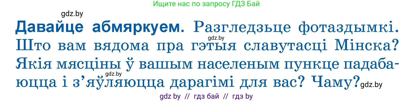Літаратурнае чытанне, 3 класс Учебник, автор: Жуковіч Мікалай Васільевіч, издательство Нацыянальны інстытут адукацыі, Минск, 2023, голубого цвета, Часть 1, страница 55, Условие