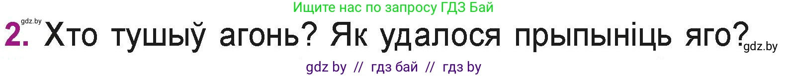 Літаратурнае чытанне, 3 класс Учебник, автор: Жуковіч Мікалай Васільевіч, издательство Нацыянальны інстытут адукацыі, Минск, 2023, голубого цвета, Часть 1, страница 59, номер 2, Условие