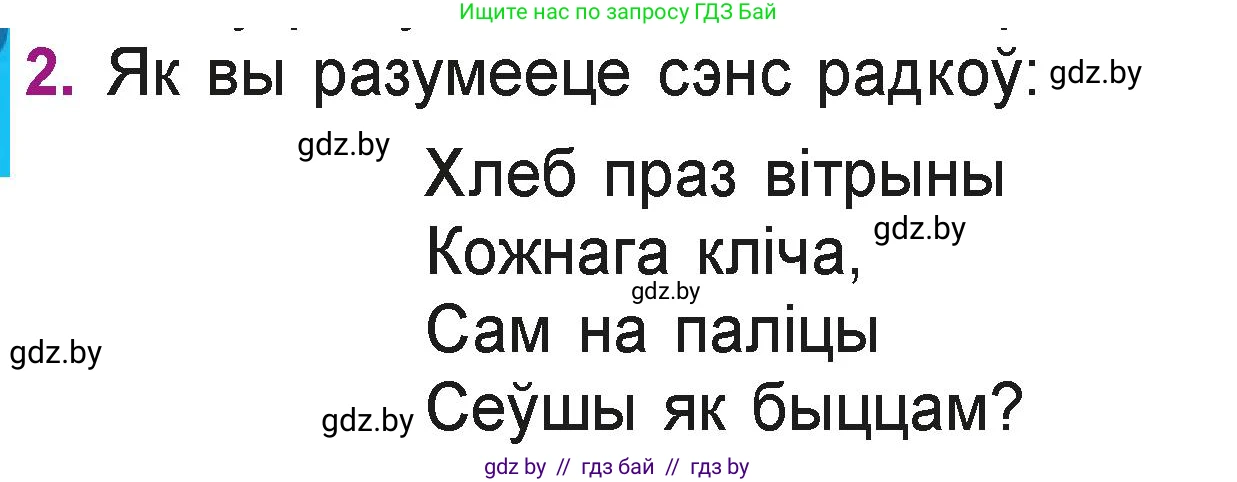 Літаратурнае чытанне, 3 класс Учебник, автор: Жуковіч Мікалай Васільевіч, издательство Нацыянальны інстытут адукацыі, Минск, 2023, голубого цвета, Часть 1, страница 61, номер 2, Условие