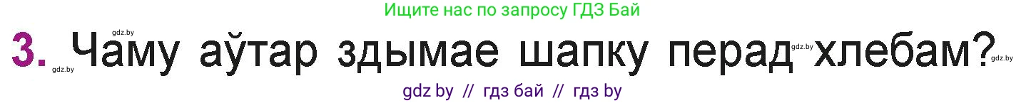 Літаратурнае чытанне, 3 класс Учебник, автор: Жуковіч Мікалай Васільевіч, издательство Нацыянальны інстытут адукацыі, Минск, 2023, голубого цвета, Часть 1, страница 62, номер 3, Условие