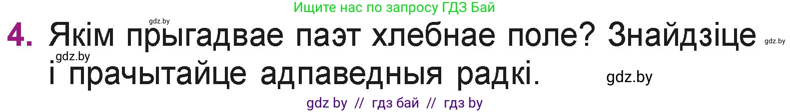Літаратурнае чытанне, 3 класс Учебник, автор: Жуковіч Мікалай Васільевіч, издательство Нацыянальны інстытут адукацыі, Минск, 2023, голубого цвета, Часть 1, страница 62, номер 4, Условие