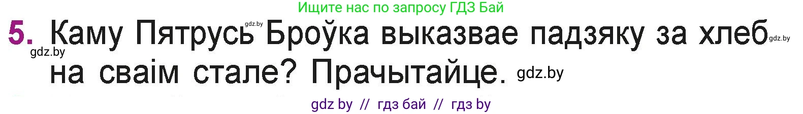 Літаратурнае чытанне, 3 класс Учебник, автор: Жуковіч Мікалай Васільевіч, издательство Нацыянальны інстытут адукацыі, Минск, 2023, голубого цвета, Часть 1, страница 62, номер 5, Условие