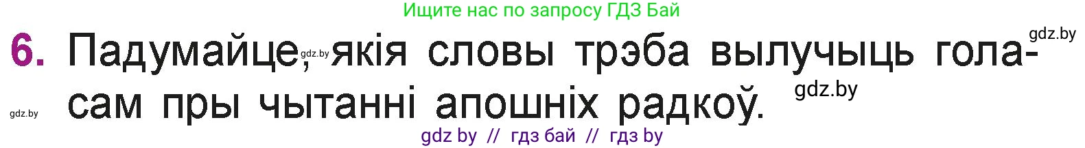 Літаратурнае чытанне, 3 класс Учебник, автор: Жуковіч Мікалай Васільевіч, издательство Нацыянальны інстытут адукацыі, Минск, 2023, голубого цвета, Часть 1, страница 62, номер 6, Условие