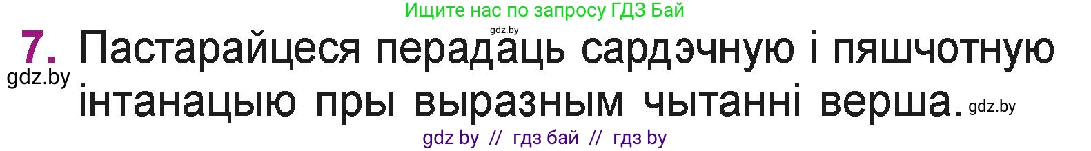Літаратурнае чытанне, 3 класс Учебник, автор: Жуковіч Мікалай Васільевіч, издательство Нацыянальны інстытут адукацыі, Минск, 2023, голубого цвета, Часть 1, страница 62, номер 7, Условие