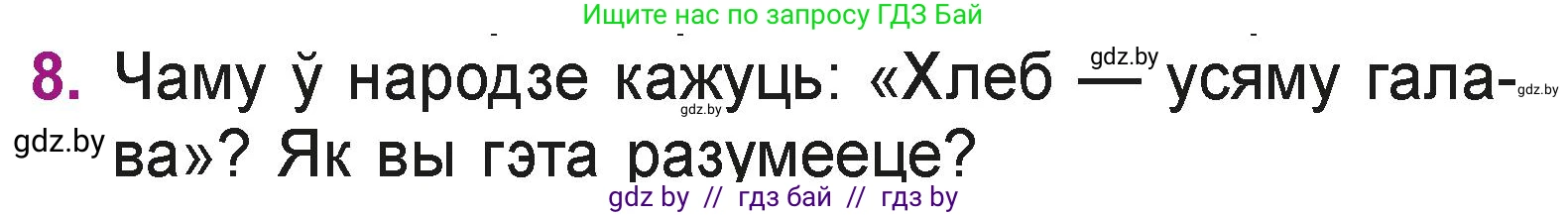 Літаратурнае чытанне, 3 класс Учебник, автор: Жуковіч Мікалай Васільевіч, издательство Нацыянальны інстытут адукацыі, Минск, 2023, голубого цвета, Часть 1, страница 62, номер 8, Условие
