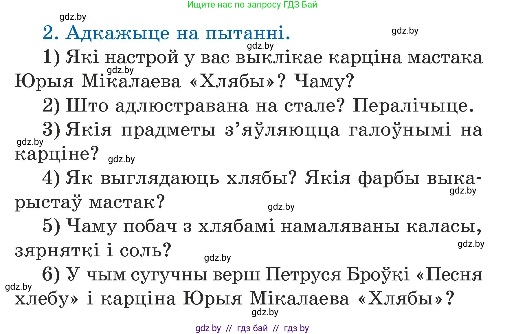 Літаратурнае чытанне, 3 класс Учебник, автор: Жуковіч Мікалай Васільевіч, издательство Нацыянальны інстытут адукацыі, Минск, 2023, голубого цвета, Часть 1, страница 63, номер 2, Условие