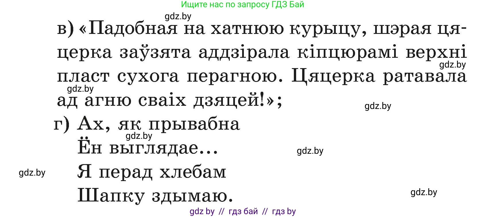 Літаратурнае чытанне, 3 класс Учебник, автор: Жуковіч Мікалай Васільевіч, издательство Нацыянальны інстытут адукацыі, Минск, 2023, голубого цвета, Часть 1, страница 63, номер 1, Условие (продолжение 2)
