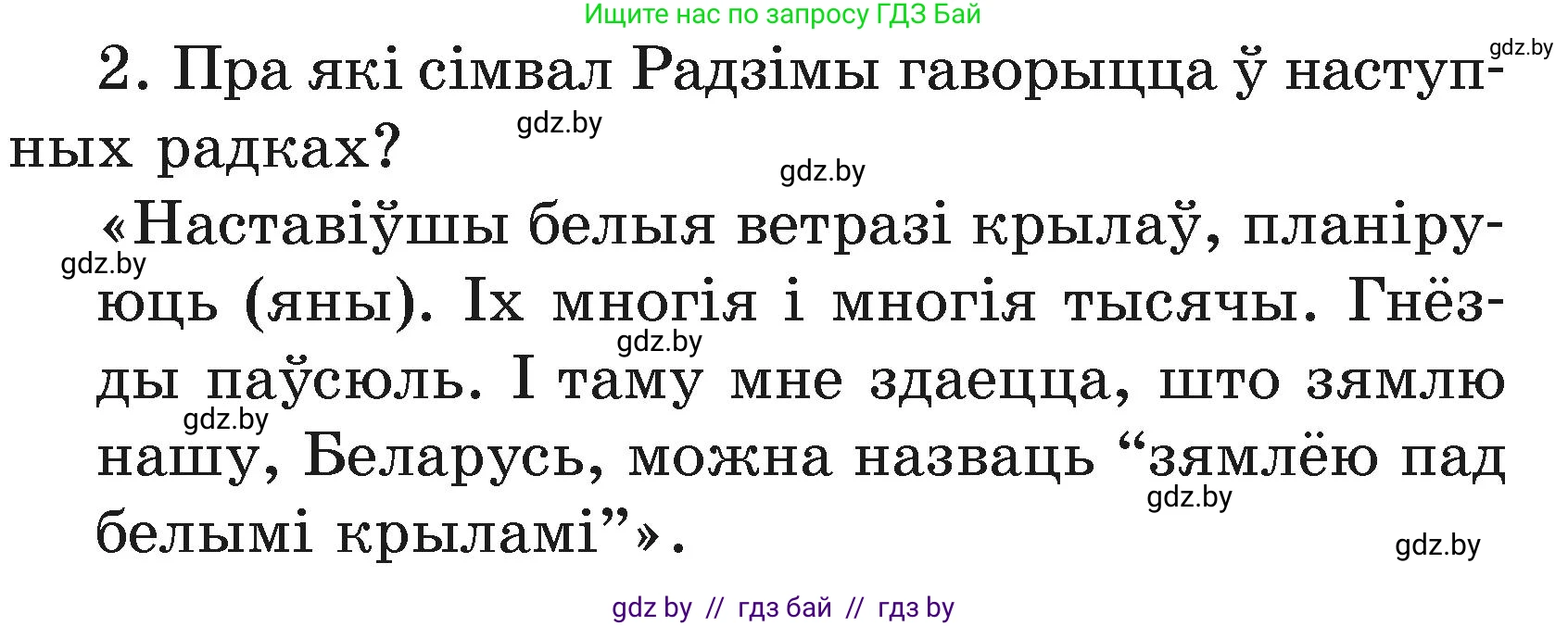 Літаратурнае чытанне, 3 класс Учебник, автор: Жуковіч Мікалай Васільевіч, издательство Нацыянальны інстытут адукацыі, Минск, 2023, голубого цвета, Часть 1, страница 64, номер 2, Условие