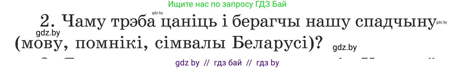 Літаратурнае чытанне, 3 класс Учебник, автор: Жуковіч Мікалай Васільевіч, издательство Нацыянальны інстытут адукацыі, Минск, 2023, голубого цвета, Часть 1, страница 64, номер 2, Условие
