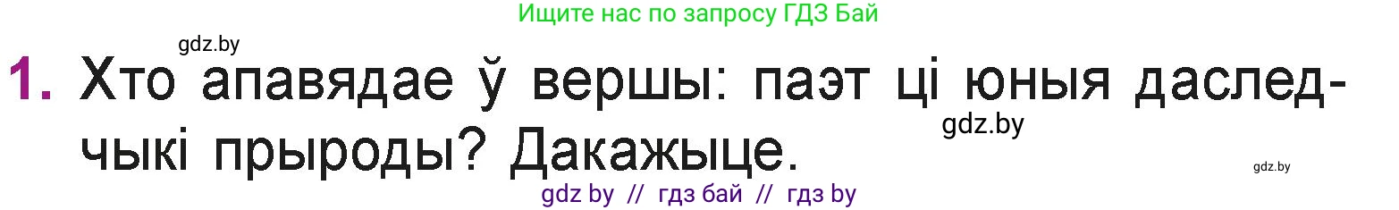 Літаратурнае чытанне, 3 класс Учебник, автор: Жуковіч Мікалай Васільевіч, издательство Нацыянальны інстытут адукацыі, Минск, 2023, голубого цвета, Часть 1, страница 67, номер 1, Условие