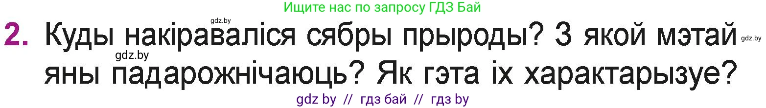 Літаратурнае чытанне, 3 класс Учебник, автор: Жуковіч Мікалай Васільевіч, издательство Нацыянальны інстытут адукацыі, Минск, 2023, голубого цвета, Часть 1, страница 67, номер 2, Условие