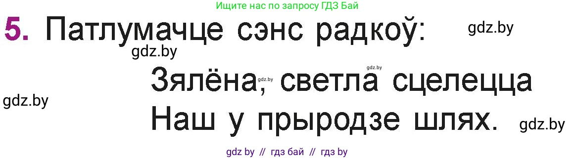 Літаратурнае чытанне, 3 класс Учебник, автор: Жуковіч Мікалай Васільевіч, издательство Нацыянальны інстытут адукацыі, Минск, 2023, голубого цвета, Часть 1, страница 67, номер 5, Условие