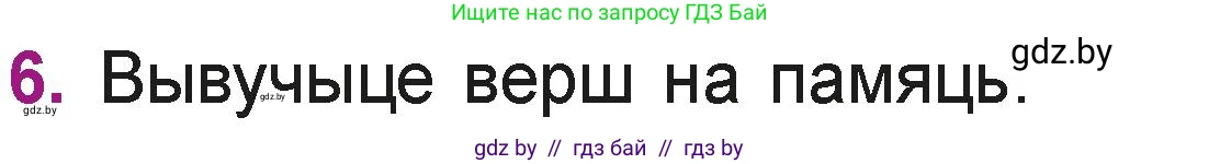 Літаратурнае чытанне, 3 класс Учебник, автор: Жуковіч Мікалай Васільевіч, издательство Нацыянальны інстытут адукацыі, Минск, 2023, голубого цвета, Часть 1, страница 67, номер 6, Условие