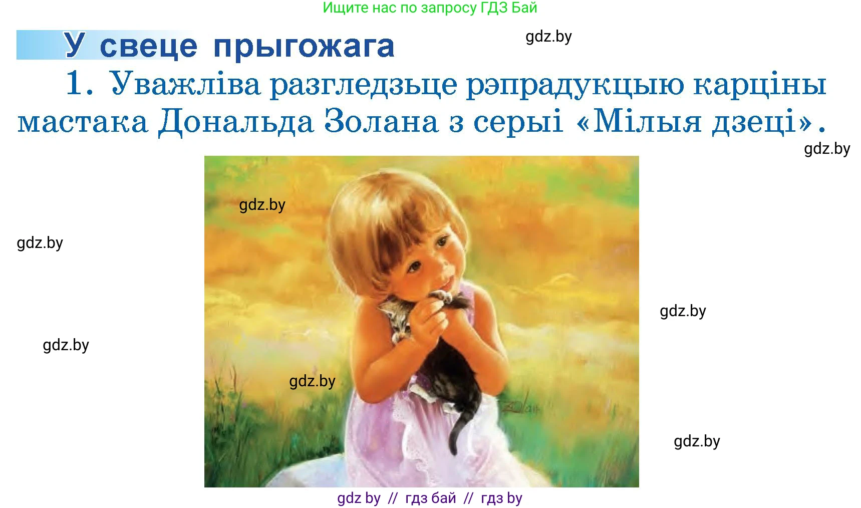 Літаратурнае чытанне, 3 класс Учебник, автор: Жуковіч Мікалай Васільевіч, издательство Нацыянальны інстытут адукацыі, Минск, 2023, голубого цвета, Часть 1, страница 69, номер 1, Условие