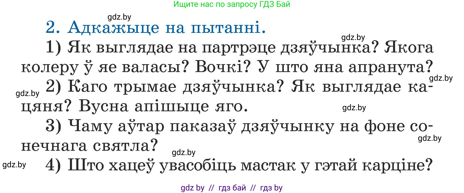 Літаратурнае чытанне, 3 класс Учебник, автор: Жуковіч Мікалай Васільевіч, издательство Нацыянальны інстытут адукацыі, Минск, 2023, голубого цвета, Часть 1, страница 69, номер 2, Условие