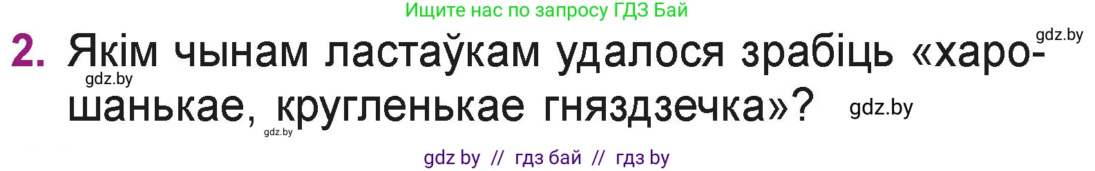 Літаратурнае чытанне, 3 класс Учебник, автор: Жуковіч Мікалай Васільевіч, издательство Нацыянальны інстытут адукацыі, Минск, 2023, голубого цвета, Часть 1, страница 74, номер 2, Условие
