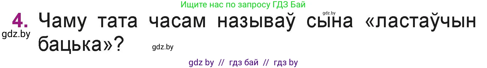 Літаратурнае чытанне, 3 класс Учебник, автор: Жуковіч Мікалай Васільевіч, издательство Нацыянальны інстытут адукацыі, Минск, 2023, голубого цвета, Часть 1, страница 75, номер 4, Условие