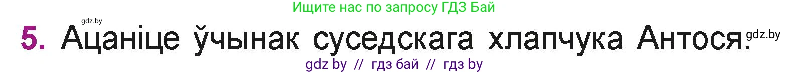 Літаратурнае чытанне, 3 класс Учебник, автор: Жуковіч Мікалай Васільевіч, издательство Нацыянальны інстытут адукацыі, Минск, 2023, голубого цвета, Часть 1, страница 75, номер 5, Условие