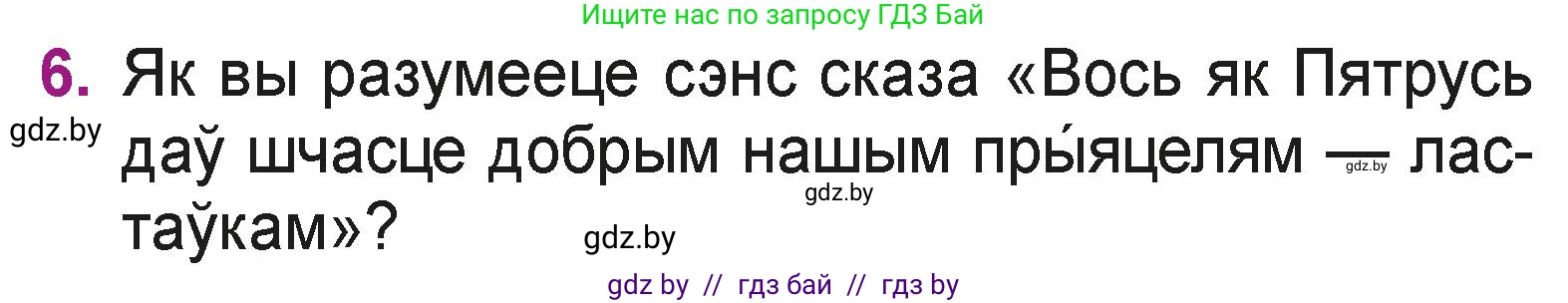 Літаратурнае чытанне, 3 класс Учебник, автор: Жуковіч Мікалай Васільевіч, издательство Нацыянальны інстытут адукацыі, Минск, 2023, голубого цвета, Часть 1, страница 75, номер 6, Условие