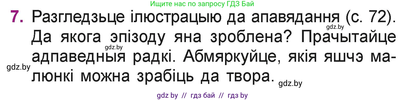 Літаратурнае чытанне, 3 класс Учебник, автор: Жуковіч Мікалай Васільевіч, издательство Нацыянальны інстытут адукацыі, Минск, 2023, голубого цвета, Часть 1, страница 75, номер 7, Условие