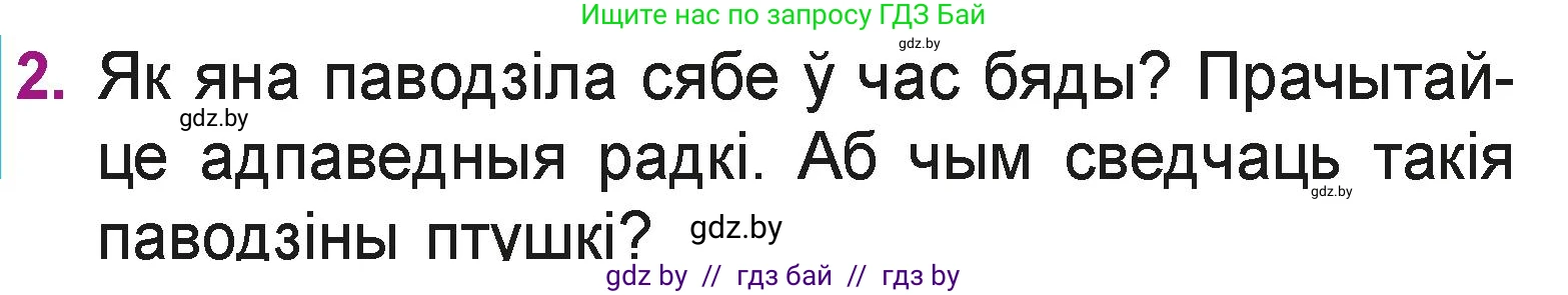 Літаратурнае чытанне, 3 класс Учебник, автор: Жуковіч Мікалай Васільевіч, издательство Нацыянальны інстытут адукацыі, Минск, 2023, голубого цвета, Часть 1, страница 78, номер 2, Условие