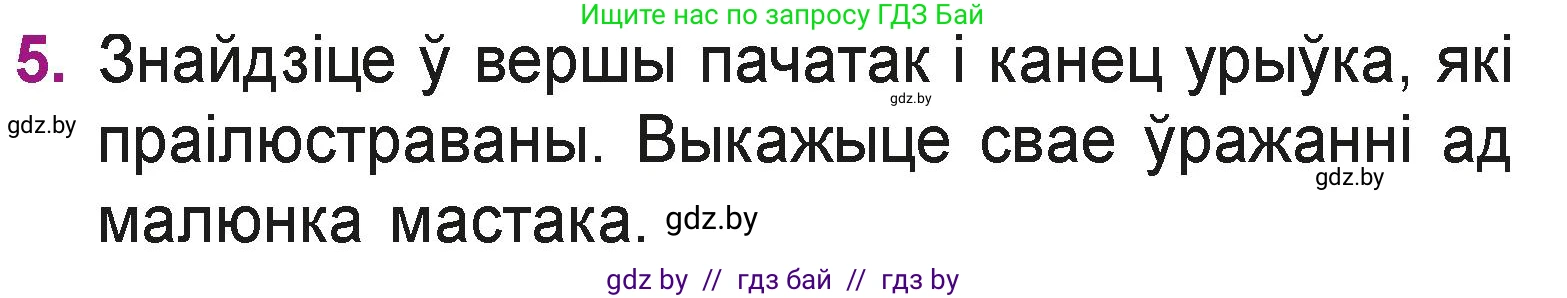 Літаратурнае чытанне, 3 класс Учебник, автор: Жуковіч Мікалай Васільевіч, издательство Нацыянальны інстытут адукацыі, Минск, 2023, голубого цвета, Часть 1, страница 78, номер 5, Условие