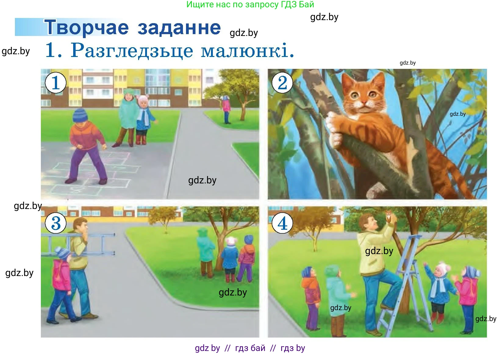 Літаратурнае чытанне, 3 класс Учебник, автор: Жуковіч Мікалай Васільевіч, издательство Нацыянальны інстытут адукацыі, Минск, 2023, голубого цвета, Часть 1, страница 79, номер 1, Условие
