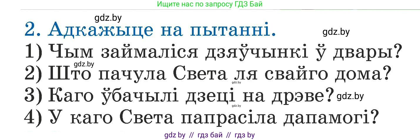 Літаратурнае чытанне, 3 класс Учебник, автор: Жуковіч Мікалай Васільевіч, издательство Нацыянальны інстытут адукацыі, Минск, 2023, голубого цвета, Часть 1, страница 79, номер 2, Условие