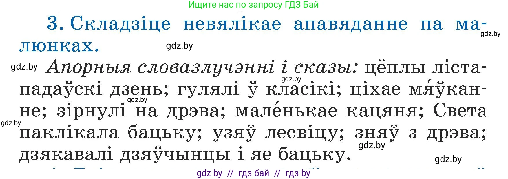 Літаратурнае чытанне, 3 класс Учебник, автор: Жуковіч Мікалай Васільевіч, издательство Нацыянальны інстытут адукацыі, Минск, 2023, голубого цвета, Часть 1, страница 79, номер 3, Условие