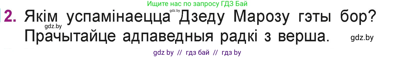 Літаратурнае чытанне, 3 класс Учебник, автор: Жуковіч Мікалай Васільевіч, издательство Нацыянальны інстытут адукацыі, Минск, 2023, голубого цвета, Часть 1, страница 88, номер 2, Условие