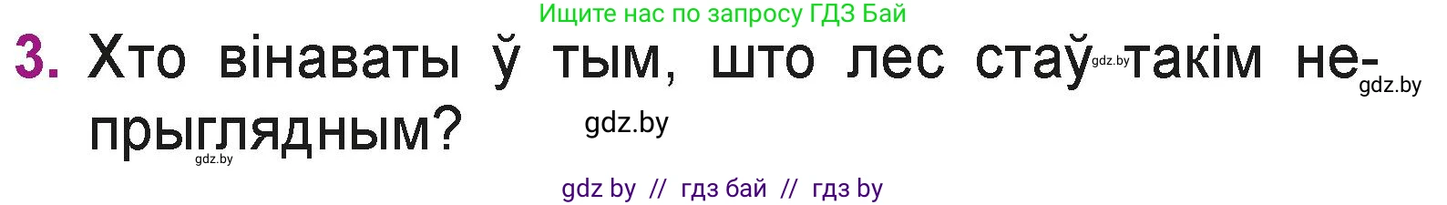 Літаратурнае чытанне, 3 класс Учебник, автор: Жуковіч Мікалай Васільевіч, издательство Нацыянальны інстытут адукацыі, Минск, 2023, голубого цвета, Часть 1, страница 88, номер 3, Условие