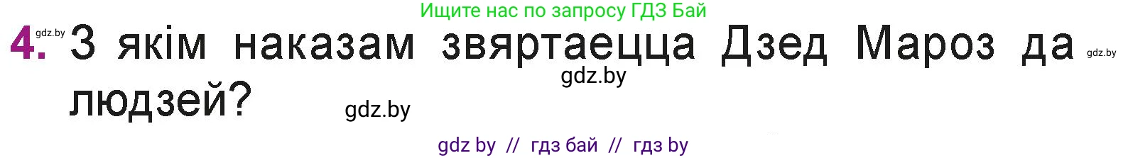 Літаратурнае чытанне, 3 класс Учебник, автор: Жуковіч Мікалай Васільевіч, издательство Нацыянальны інстытут адукацыі, Минск, 2023, голубого цвета, Часть 1, страница 88, номер 4, Условие