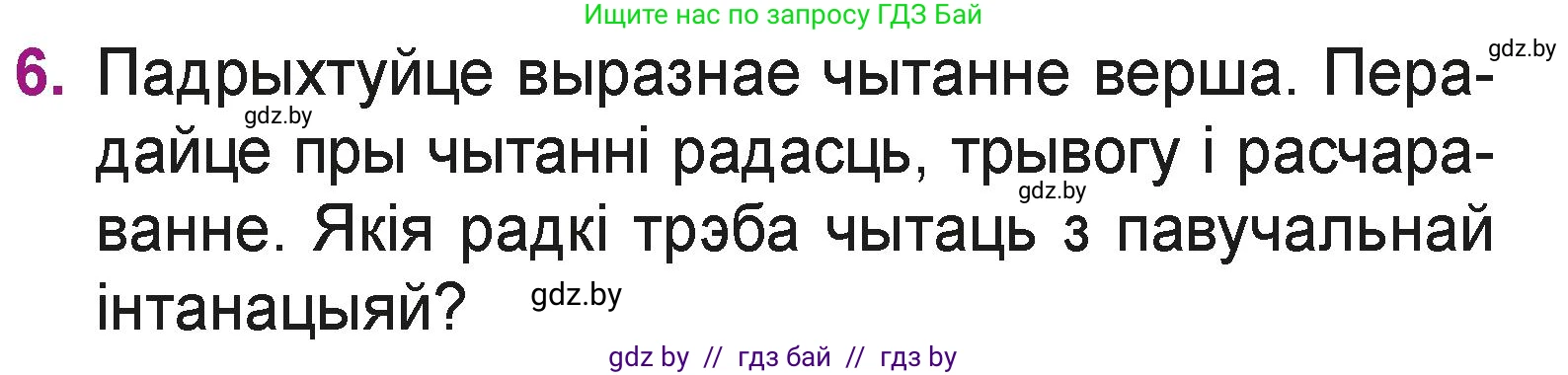 Літаратурнае чытанне, 3 класс Учебник, автор: Жуковіч Мікалай Васільевіч, издательство Нацыянальны інстытут адукацыі, Минск, 2023, голубого цвета, Часть 1, страница 88, номер 6, Условие