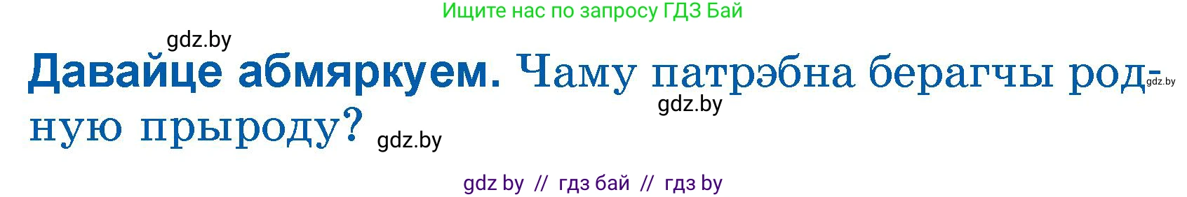 Літаратурнае чытанне, 3 класс Учебник, автор: Жуковіч Мікалай Васільевіч, издательство Нацыянальны інстытут адукацыі, Минск, 2023, голубого цвета, Часть 1, страница 88, Условие