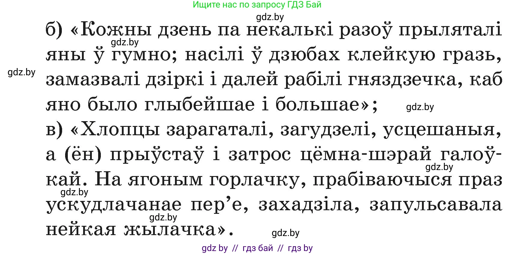 Літаратурнае чытанне, 3 класс Учебник, автор: Жуковіч Мікалай Васільевіч, издательство Нацыянальны інстытут адукацыі, Минск, 2023, голубого цвета, Часть 1, страница 89, номер 3, Условие (продолжение 2)