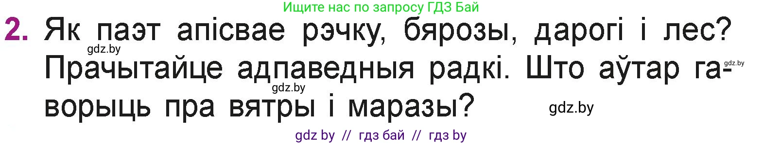Літаратурнае чытанне, 3 класс Учебник, автор: Жуковіч Мікалай Васільевіч, издательство Нацыянальны інстытут адукацыі, Минск, 2023, голубого цвета, Часть 1, страница 93, номер 2, Условие