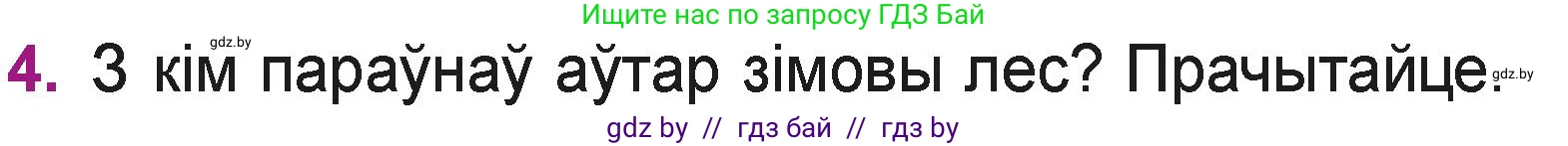 Літаратурнае чытанне, 3 класс Учебник, автор: Жуковіч Мікалай Васільевіч, издательство Нацыянальны інстытут адукацыі, Минск, 2023, голубого цвета, Часть 1, страница 93, номер 4, Условие