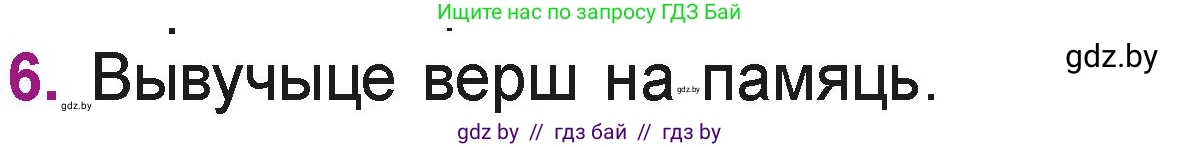 Літаратурнае чытанне, 3 класс Учебник, автор: Жуковіч Мікалай Васільевіч, издательство Нацыянальны інстытут адукацыі, Минск, 2023, голубого цвета, Часть 1, страница 93, номер 6, Условие