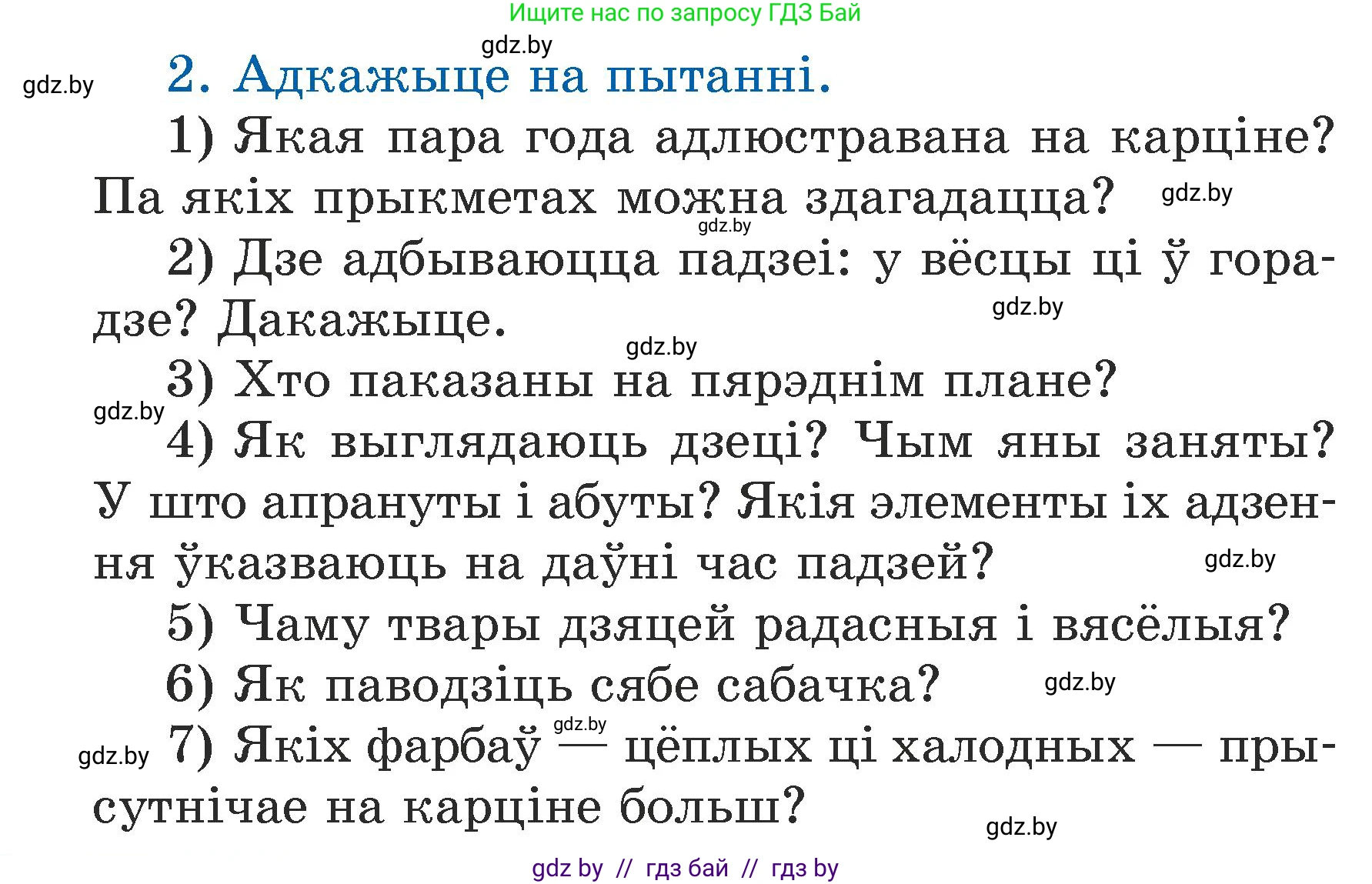 Літаратурнае чытанне, 3 класс Учебник, автор: Жуковіч Мікалай Васільевіч, издательство Нацыянальны інстытут адукацыі, Минск, 2023, голубого цвета, Часть 1, страница 94, номер 2, Условие