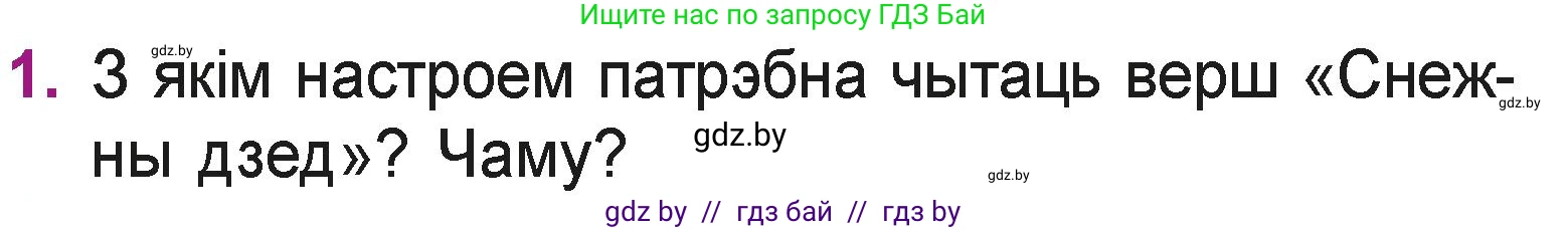 Літаратурнае чытанне, 3 класс Учебник, автор: Жуковіч Мікалай Васільевіч, издательство Нацыянальны інстытут адукацыі, Минск, 2023, голубого цвета, Часть 1, страница 97, номер 1, Условие