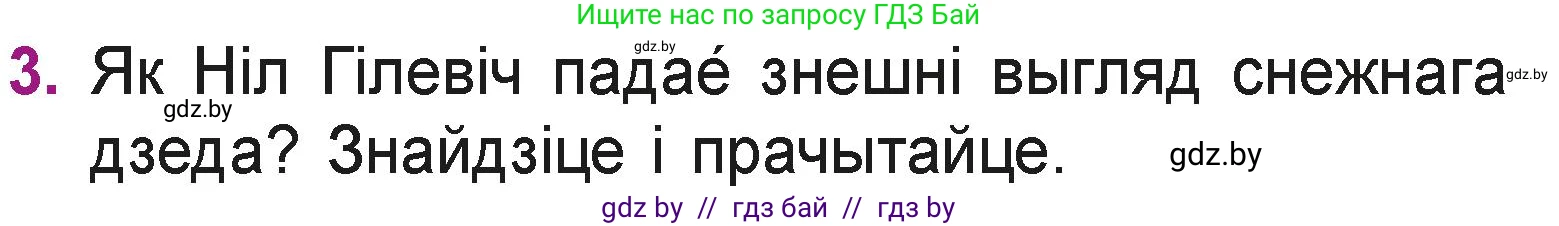 Літаратурнае чытанне, 3 класс Учебник, автор: Жуковіч Мікалай Васільевіч, издательство Нацыянальны інстытут адукацыі, Минск, 2023, голубого цвета, Часть 1, страница 97, номер 3, Условие